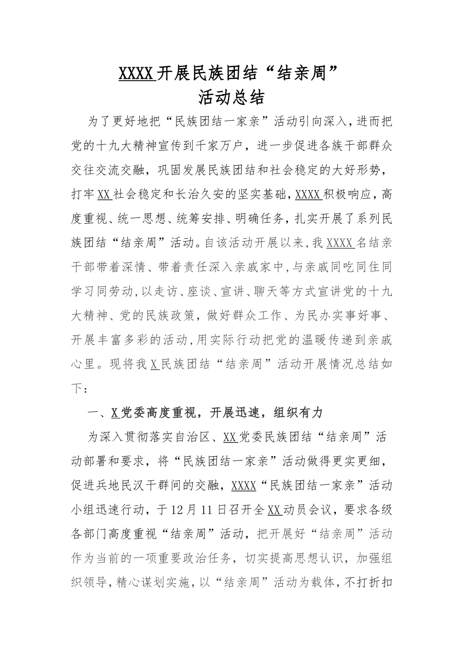 XXXX开展民族团结“结亲周”活动总结_第1页