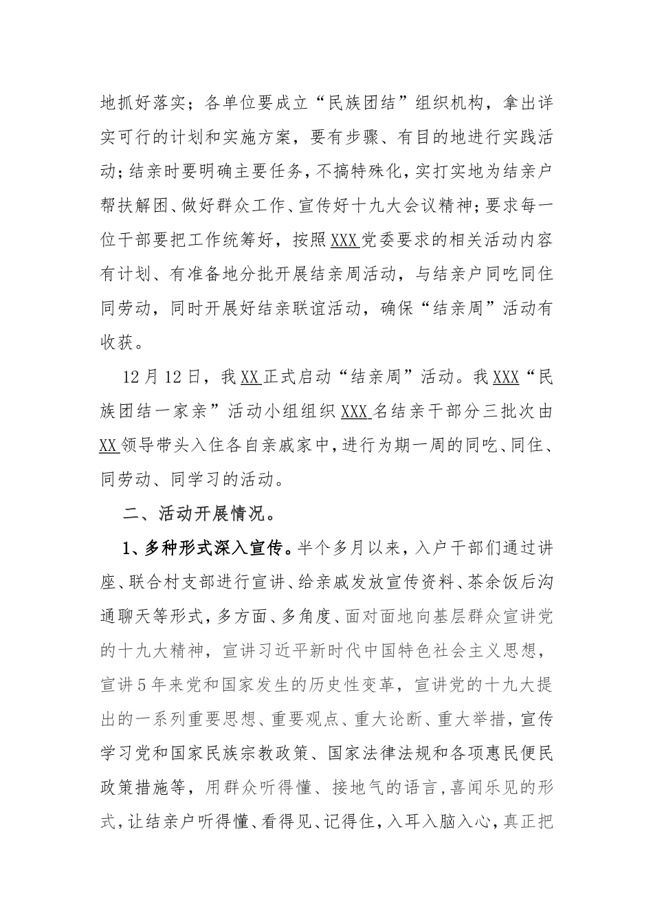 XXXX开展民族团结“结亲周”活动总结_第2页