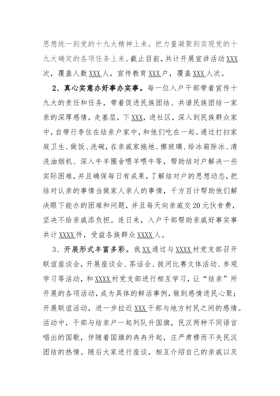 XXXX开展民族团结“结亲周”活动总结_第3页