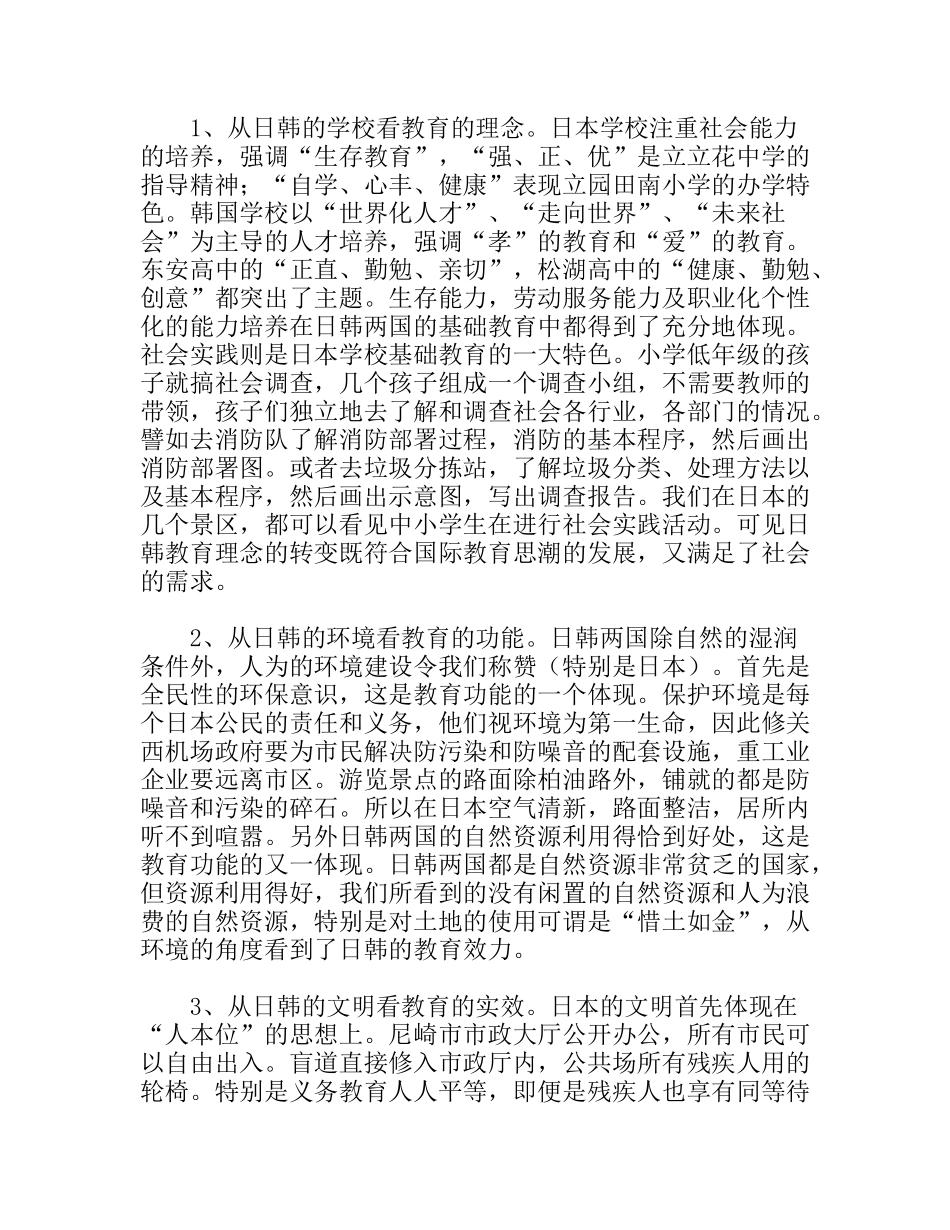 赴日韩教育考察报告_第3页