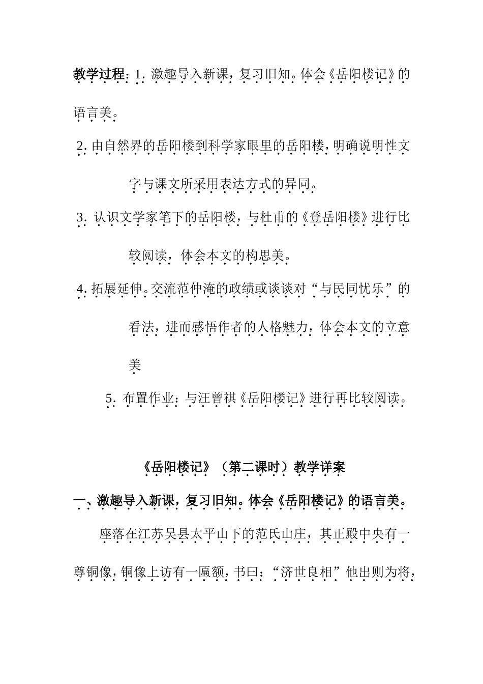 《岳阳楼记》（第二课时）教案设计_第2页
