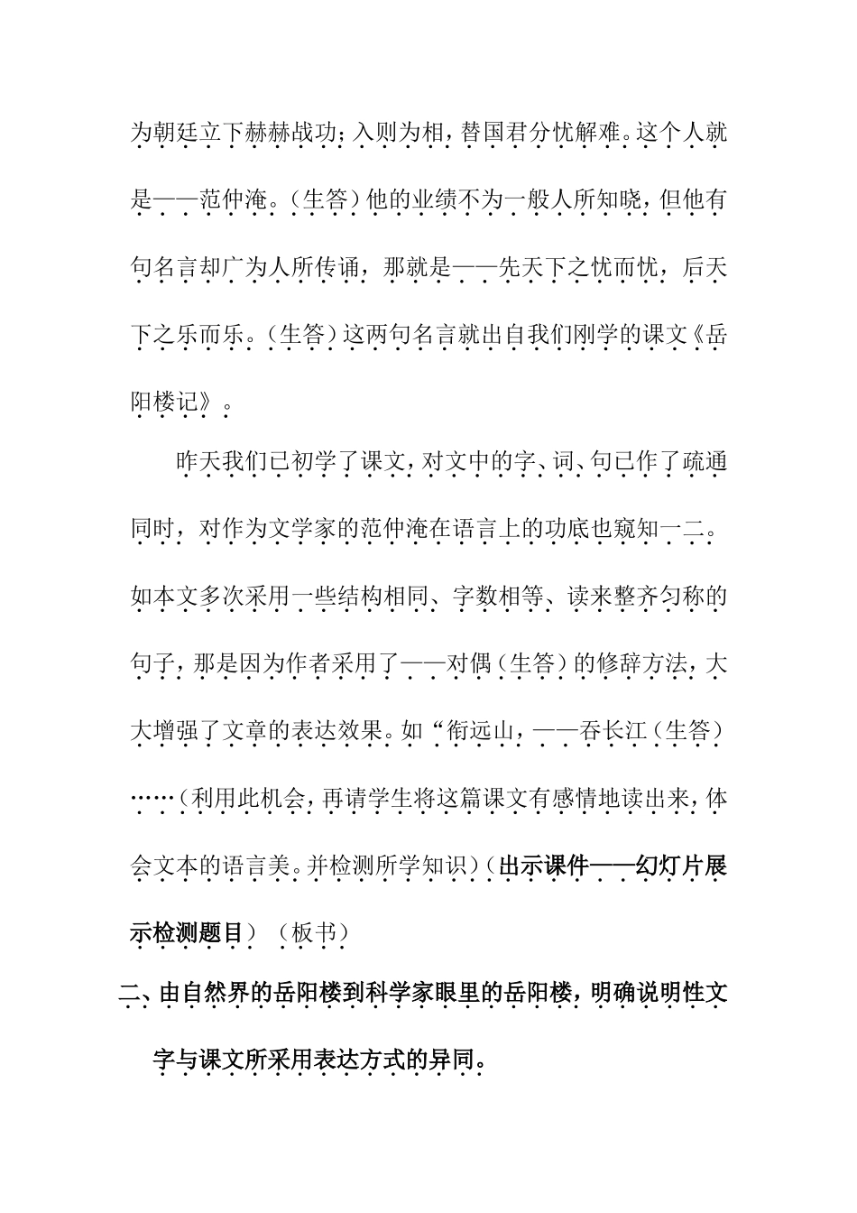 《岳阳楼记》（第二课时）教案设计_第3页