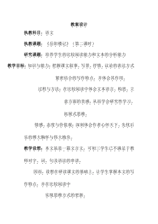 《岳阳楼记》（第二课时）教案设计