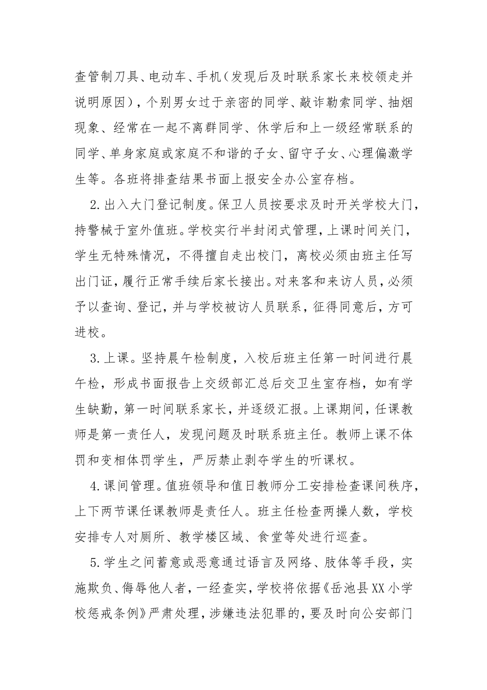 XXXX学校“校园欺凌”专项治理活动实施方案_第2页