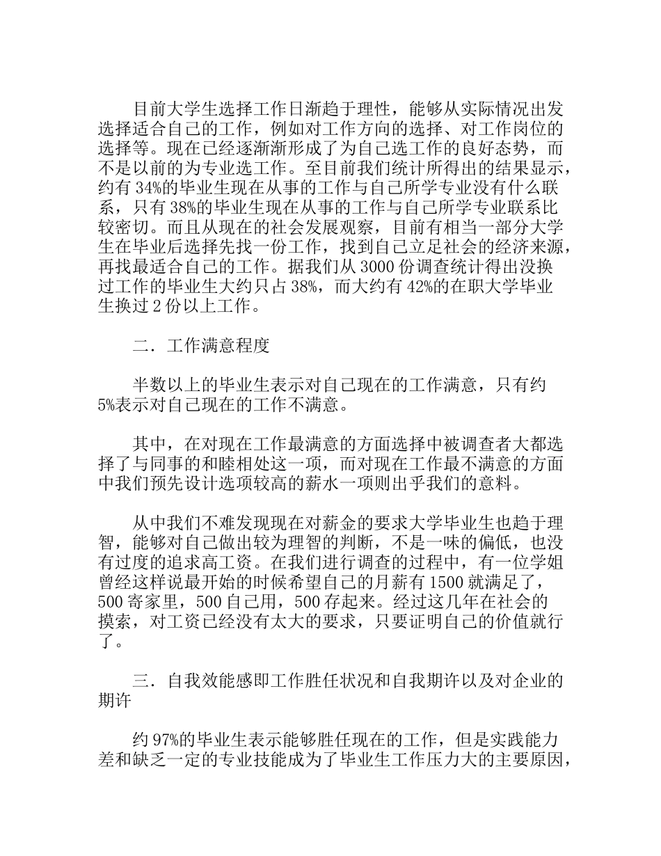 “与我同行共访校友足迹”暑期社会实践论文_第3页
