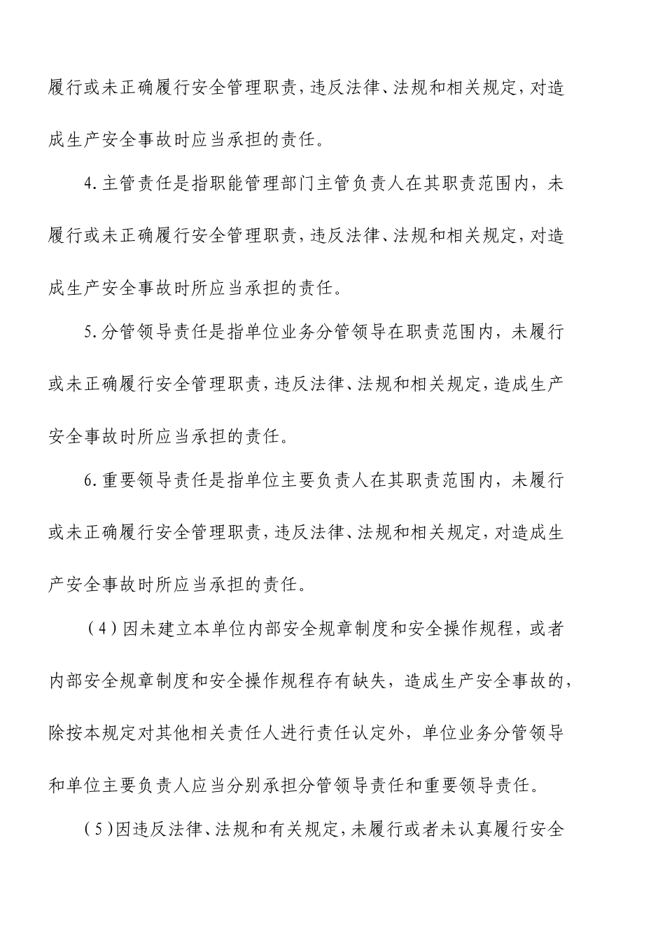 安全生产事故责任追究制度_第2页