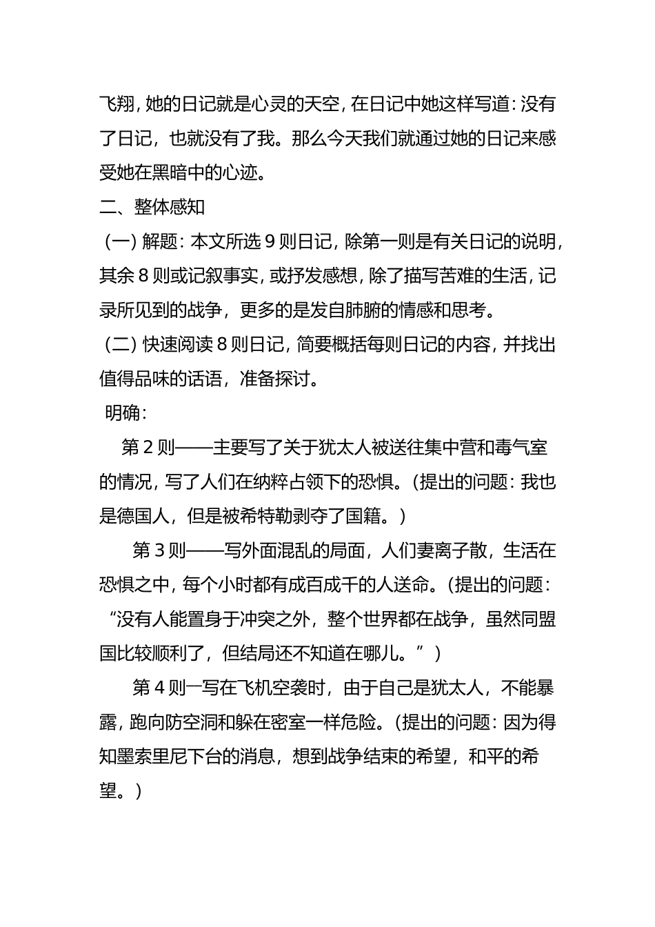 安妮日记（节选）》教学设计_第2页