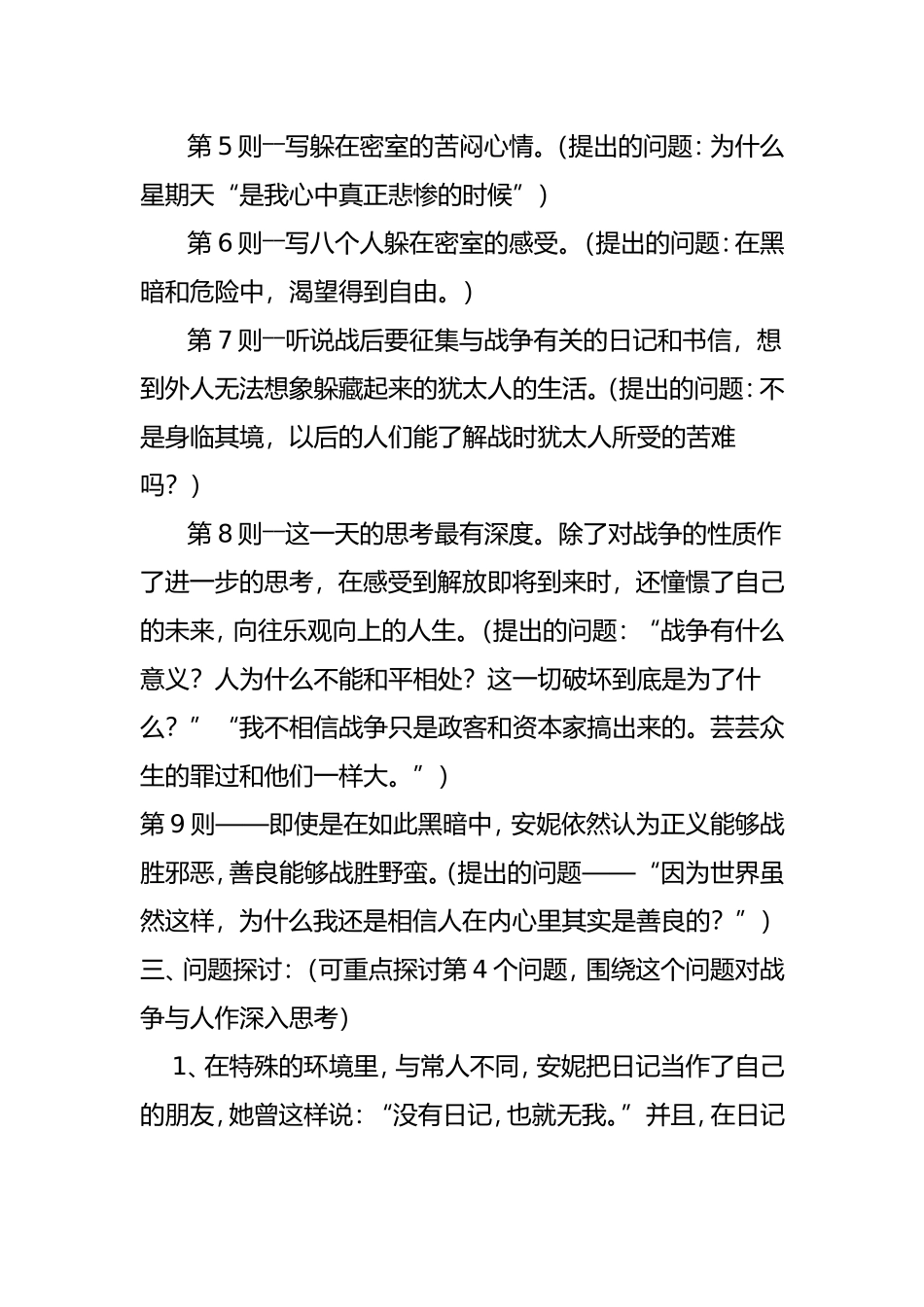 安妮日记（节选）》教学设计_第3页
