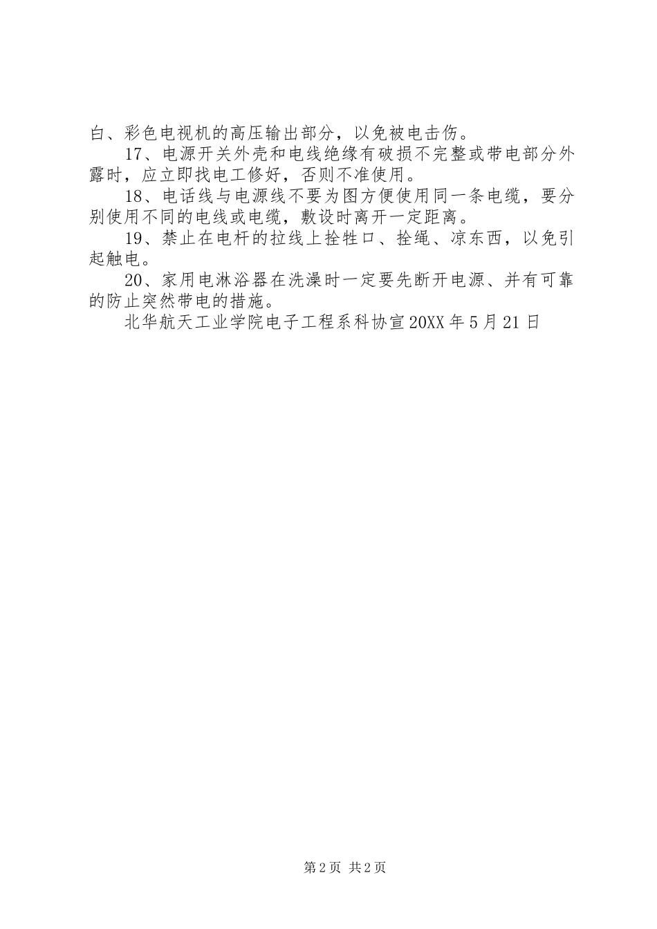 办公室安全用电小常识_第2页