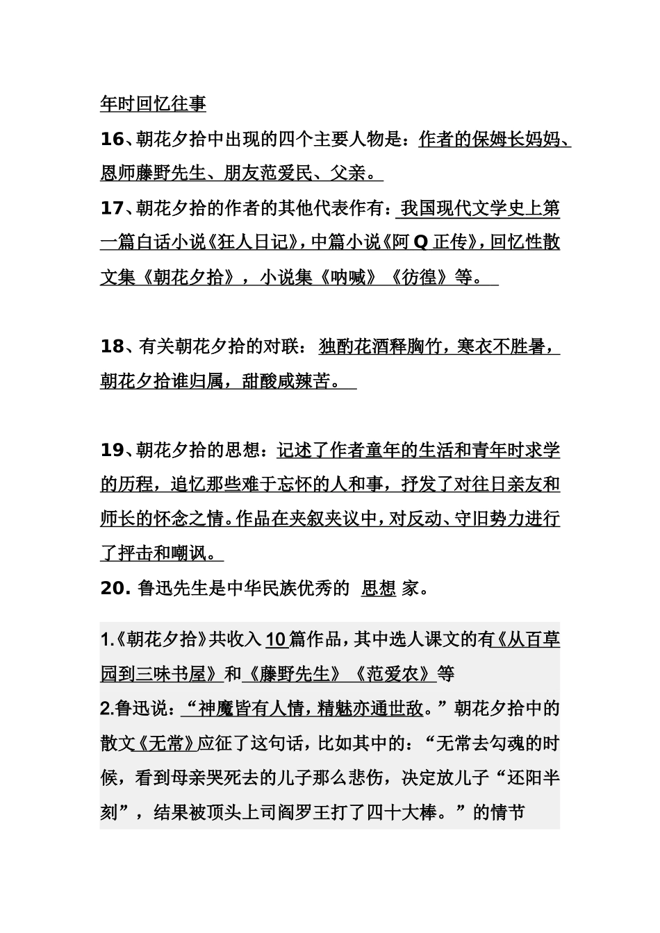 《朝花夕拾》语文测试练习题_第2页