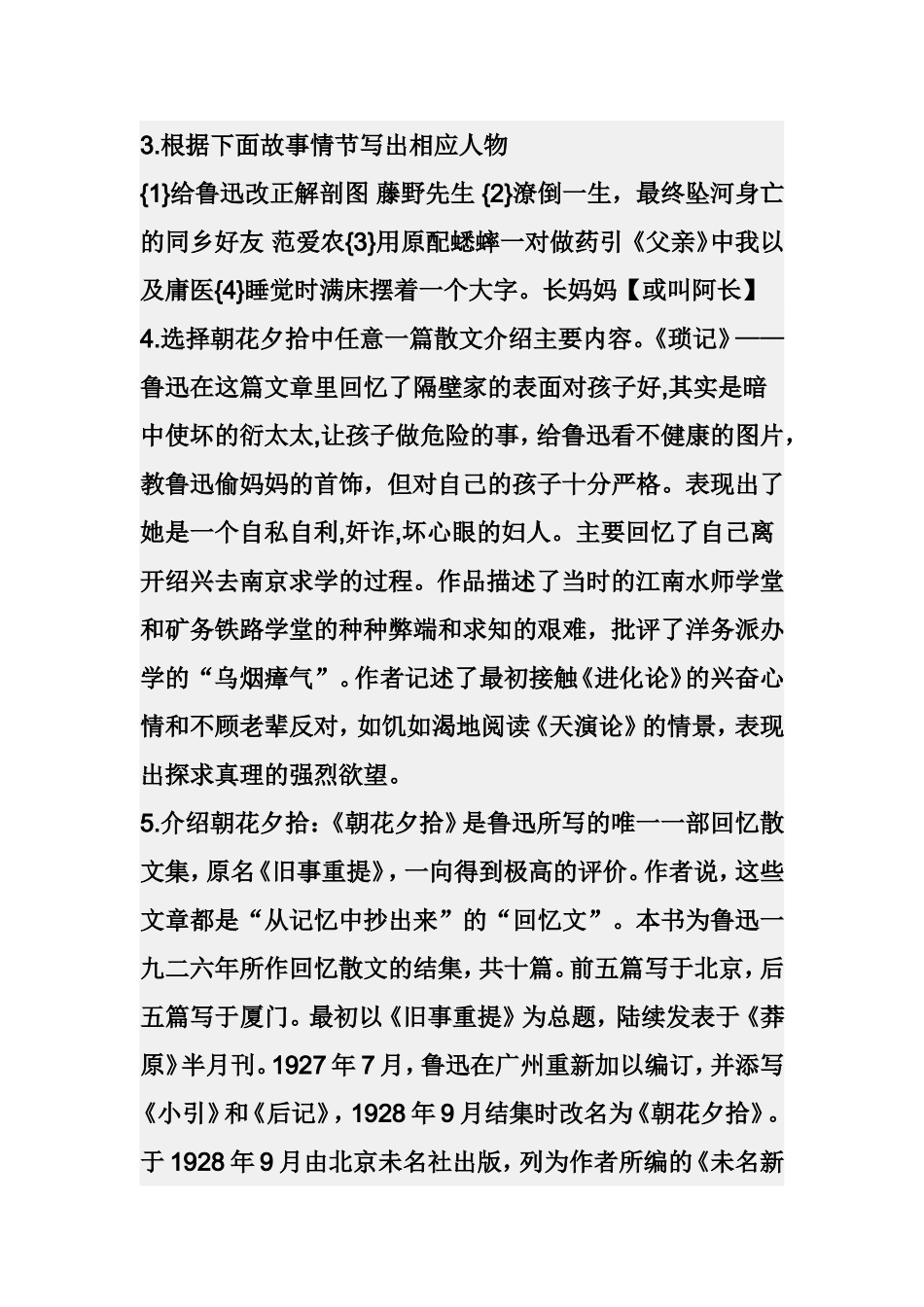 《朝花夕拾》语文测试练习题_第3页