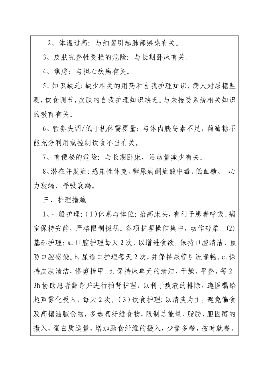 xxx人民医院护理业务查房记录表_第2页