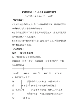复习活动单十六战后世界格局的演变（九下第七单元14、15、16课）