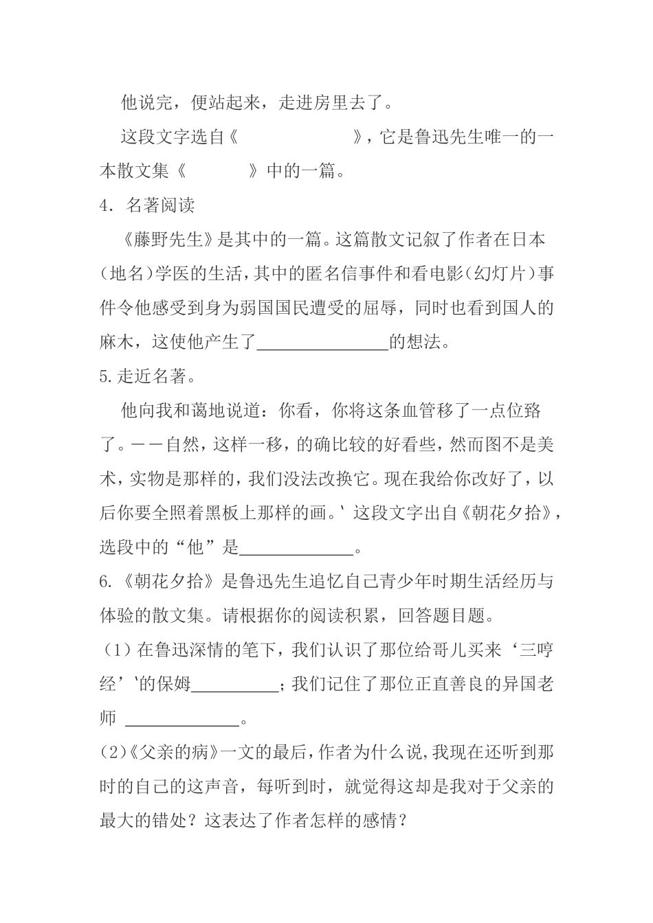 八年级上册语文期末复习——名著阅读之《朝花夕拾》_第2页