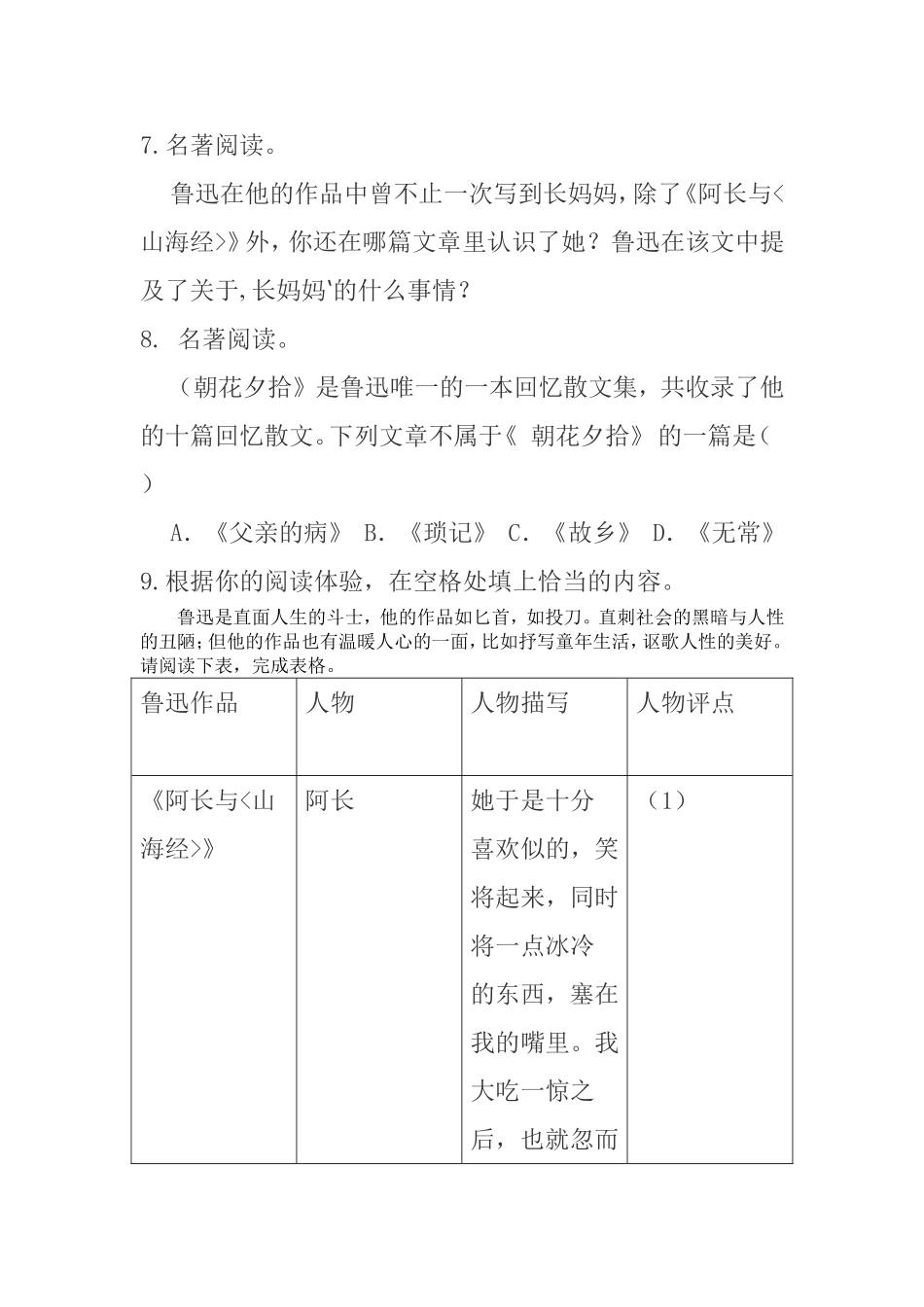 八年级上册语文期末复习——名著阅读之《朝花夕拾》_第3页
