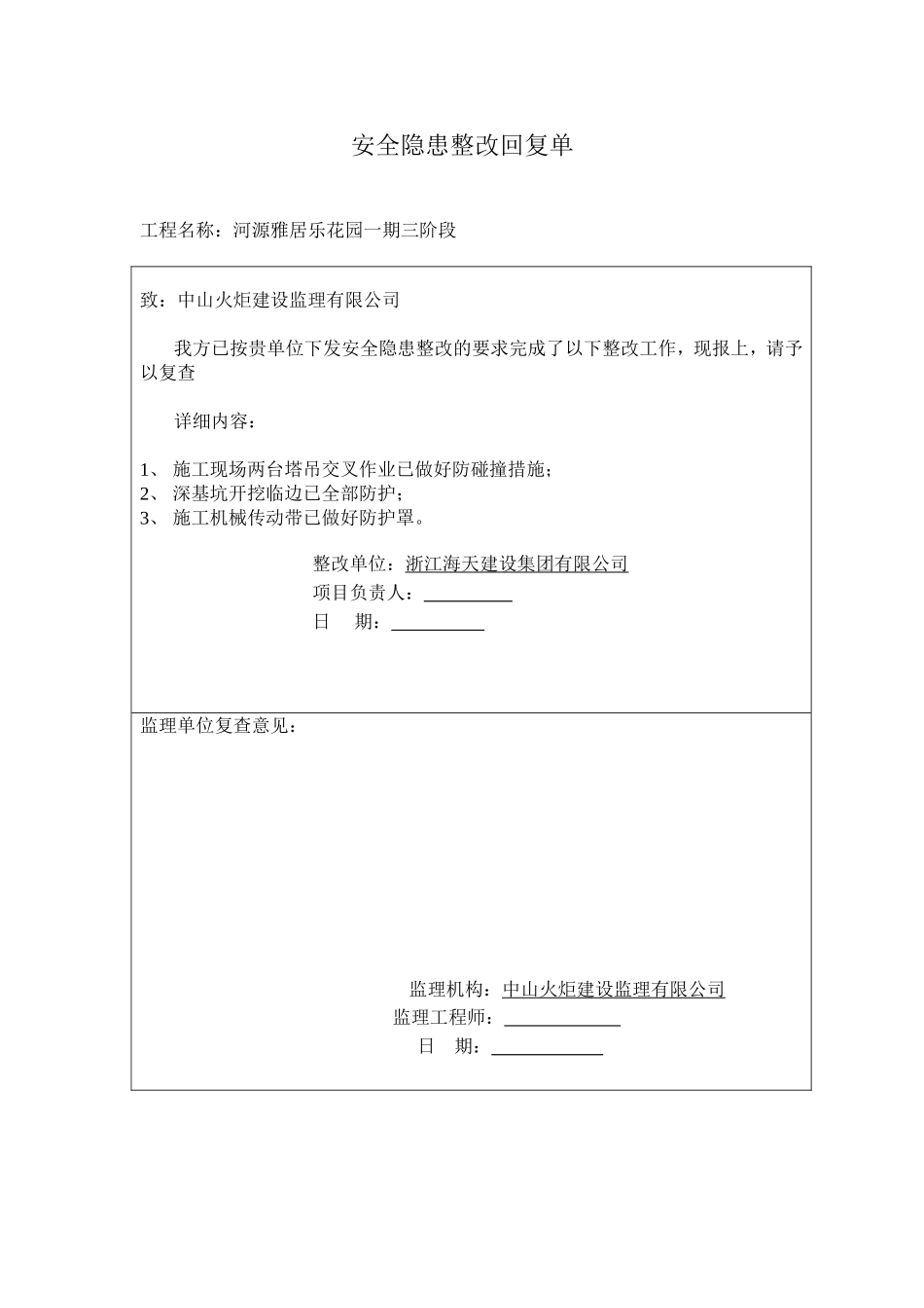 安全隐患整改回复单_第2页