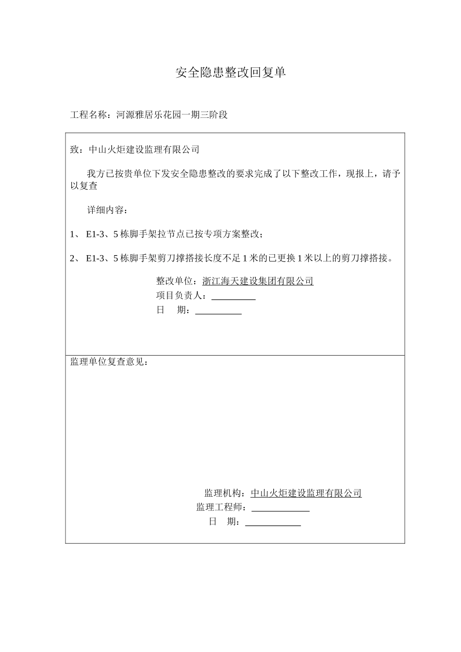 安全隐患整改回复单_第3页