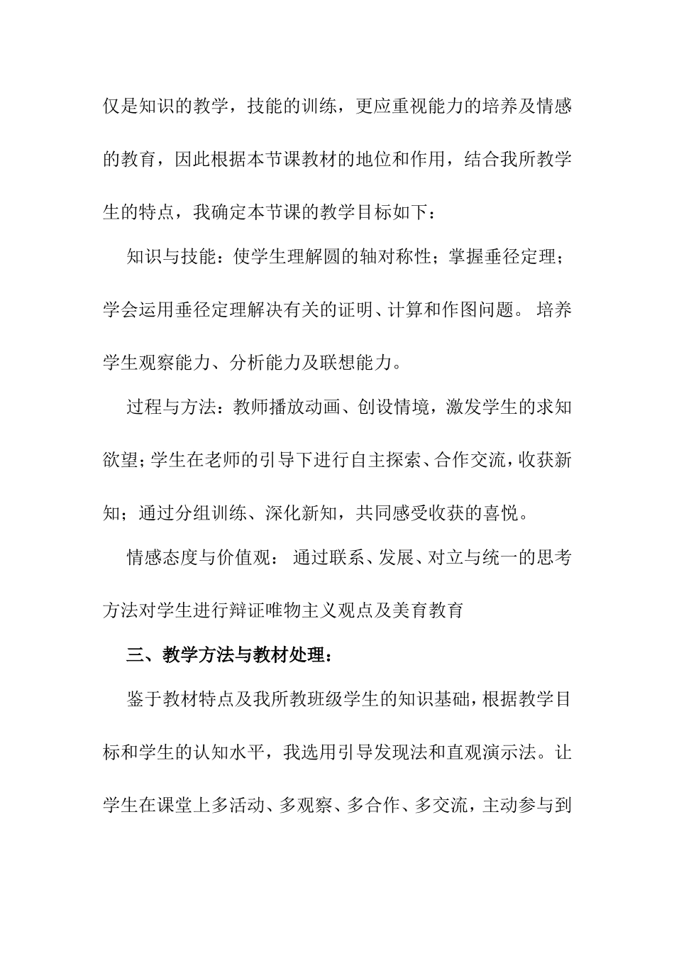 《圆》垂径定理说课稿_第2页