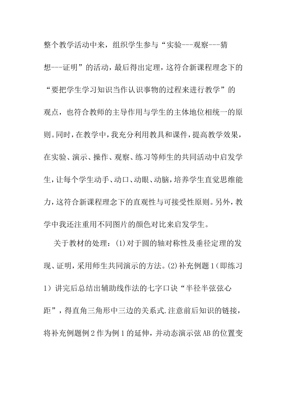 《圆》垂径定理说课稿_第3页