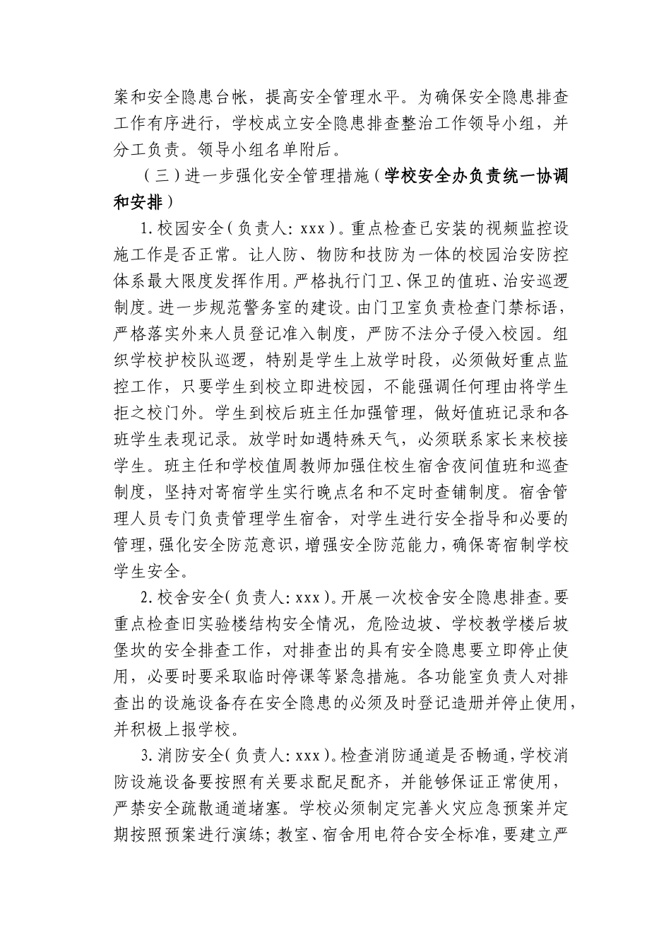 Xxx学校安全隐患排查工作方案_第2页