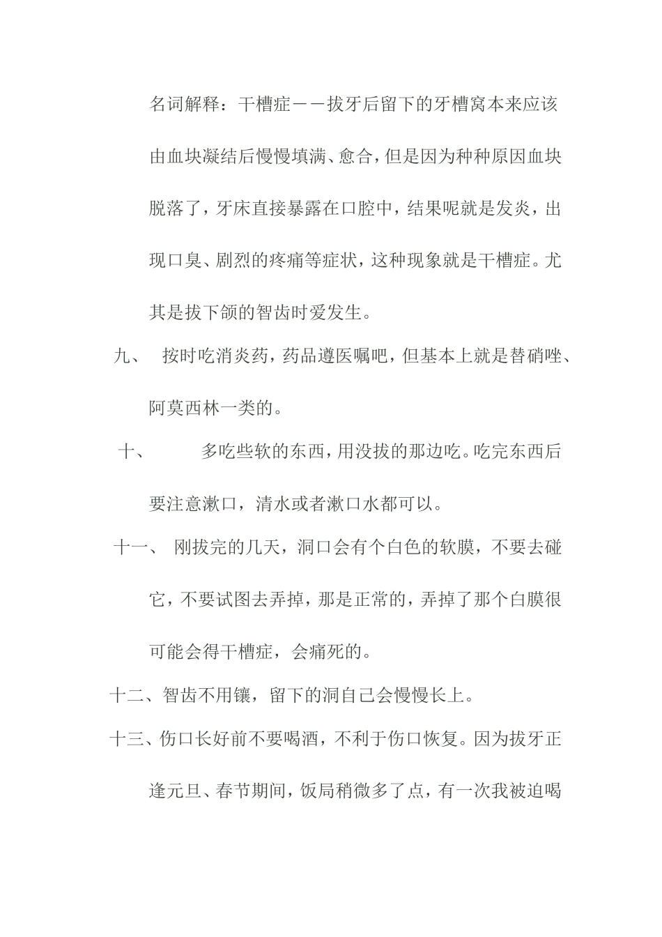 拔智齿注意事项知识点梳理汇总_第2页