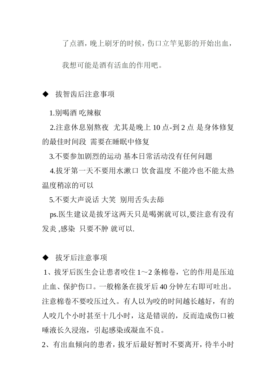 拔智齿注意事项知识点梳理汇总_第3页