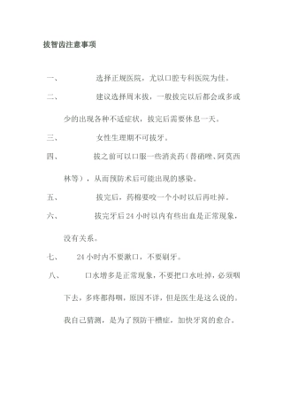 拔智齿注意事项知识点梳理汇总