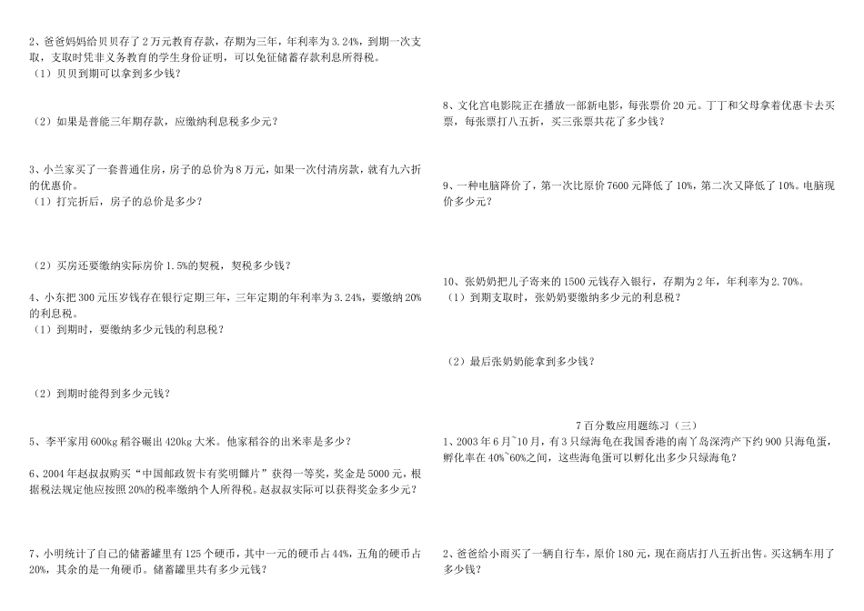 百分数应用题练习测试题_第2页