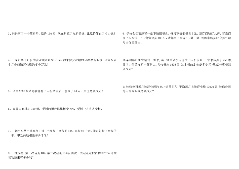 百分数应用题练习测试题_第3页