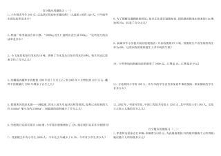 百分数应用题练习测试题