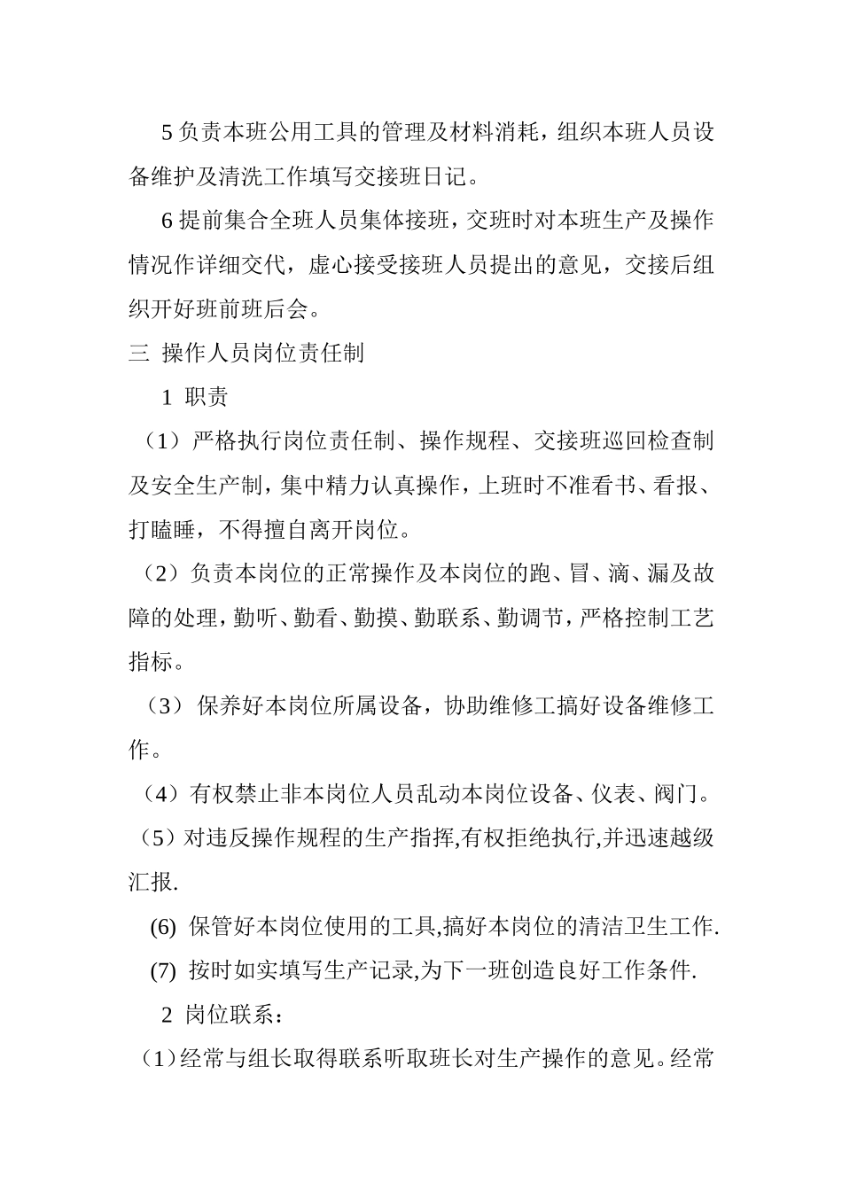 氨压缩机人员岗位责任制_第2页