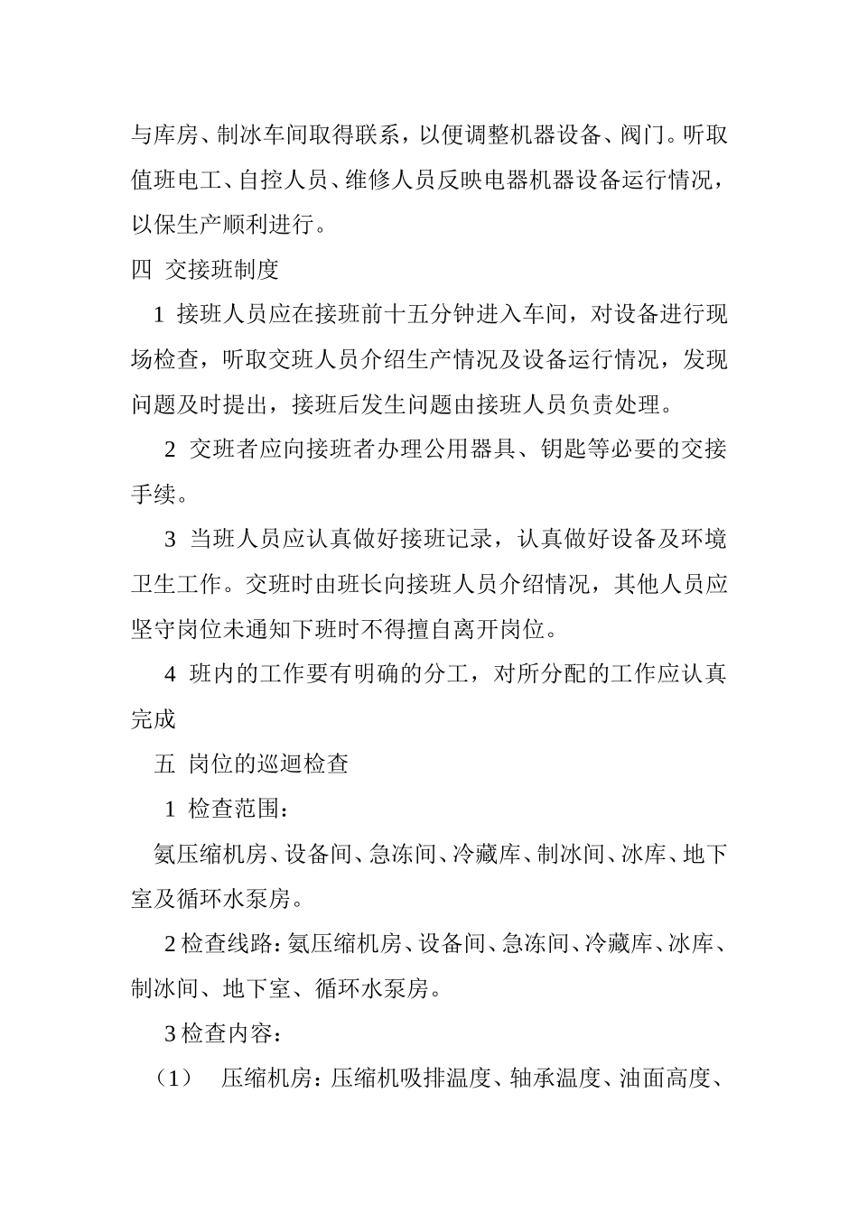 氨压缩机人员岗位责任制_第3页