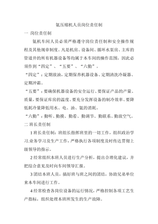 氨压缩机人员岗位责任制