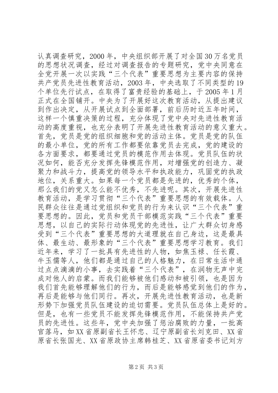 保持共产党员先进性为医院发展做贡献_第2页