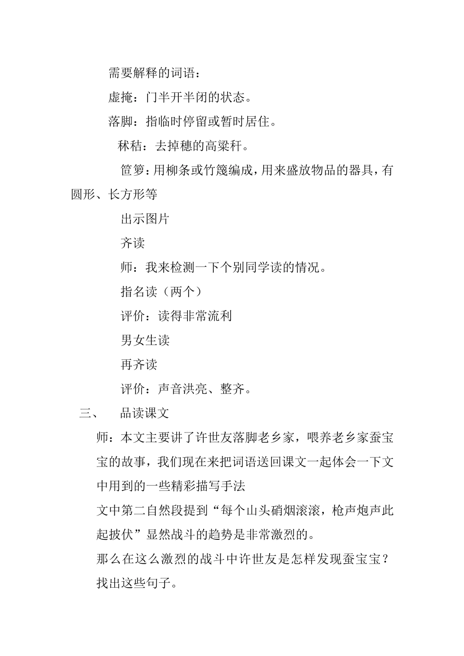 《紫桑葚》教学设计_第2页