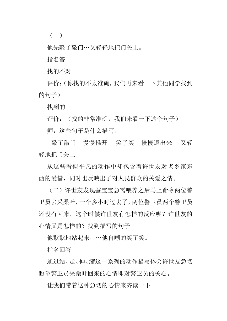 《紫桑葚》教学设计_第3页