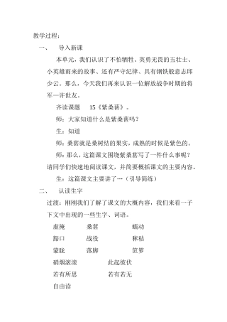 《紫桑葚》教学设计