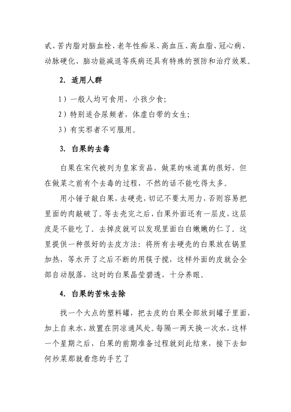 白果的营养价值、注意事项、吃法及保存方法_第2页