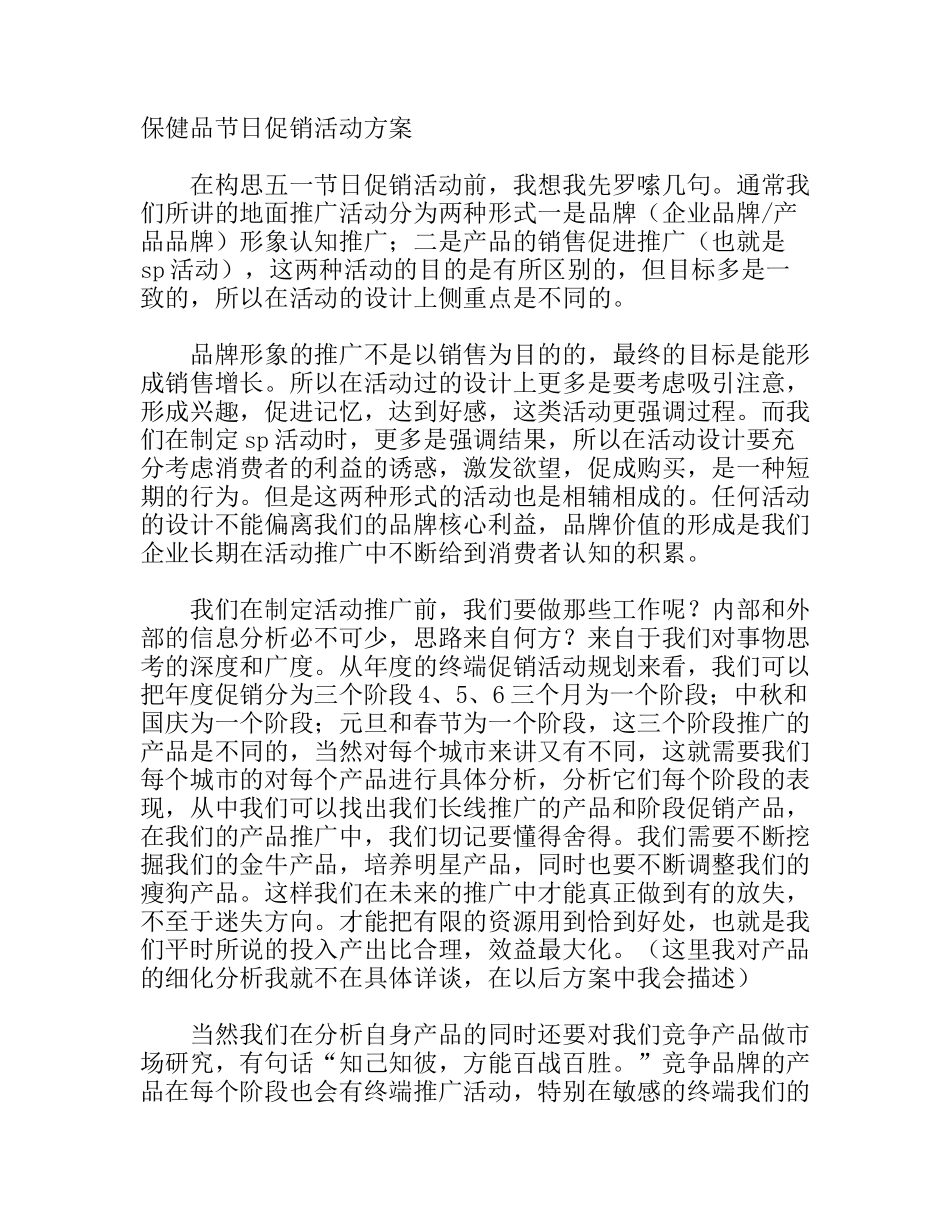 保健品节日促销活动方案_第1页
