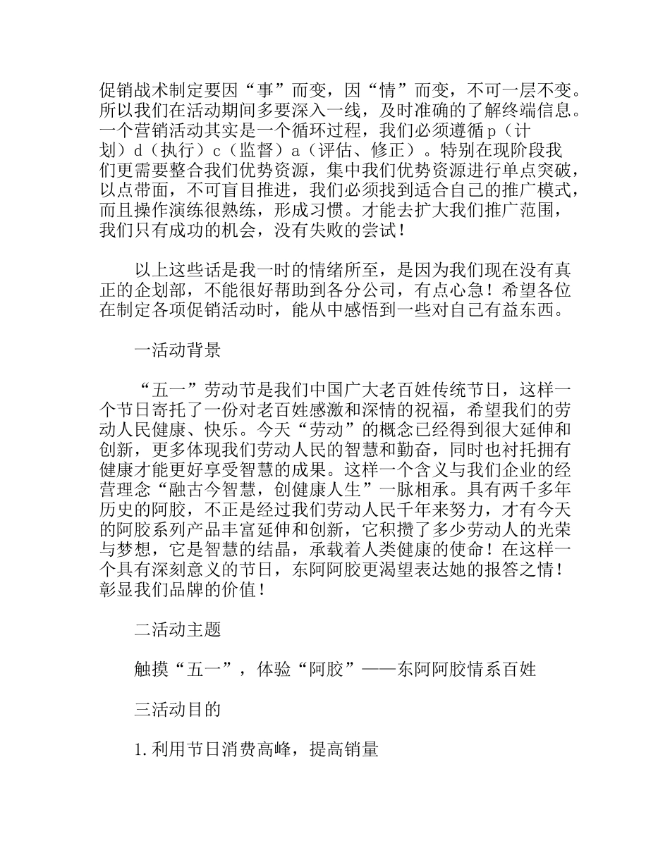 保健品节日促销活动方案_第2页