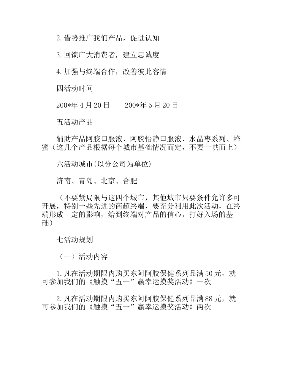 保健品节日促销活动方案_第3页
