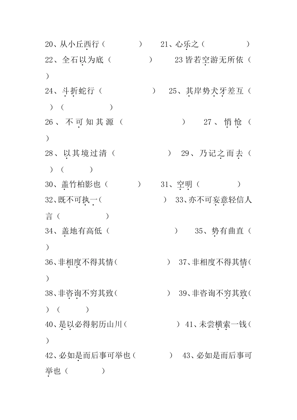 八年级上册文言文复习知识点梳理汇总_第2页