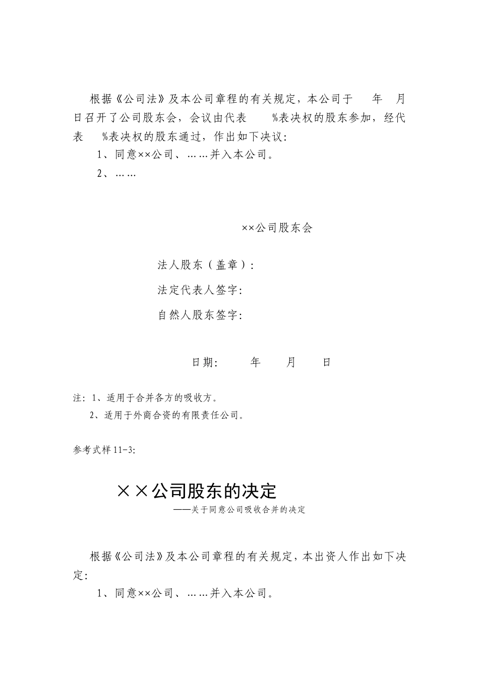 ××公司董事会决议参考样式梳理汇总_第2页