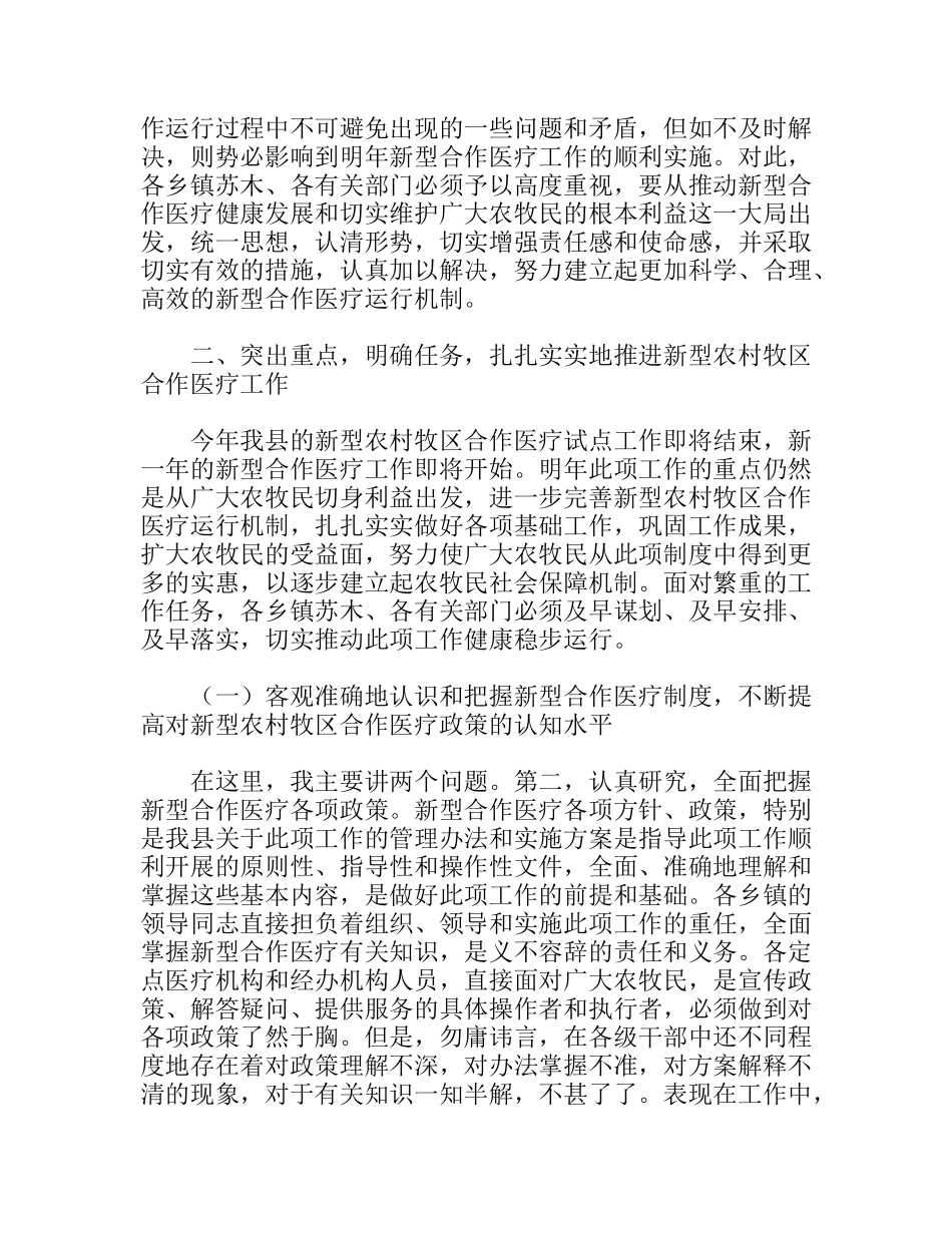 副县长在全县新型农村牧区合作医疗培训工作会议上的讲话_第3页