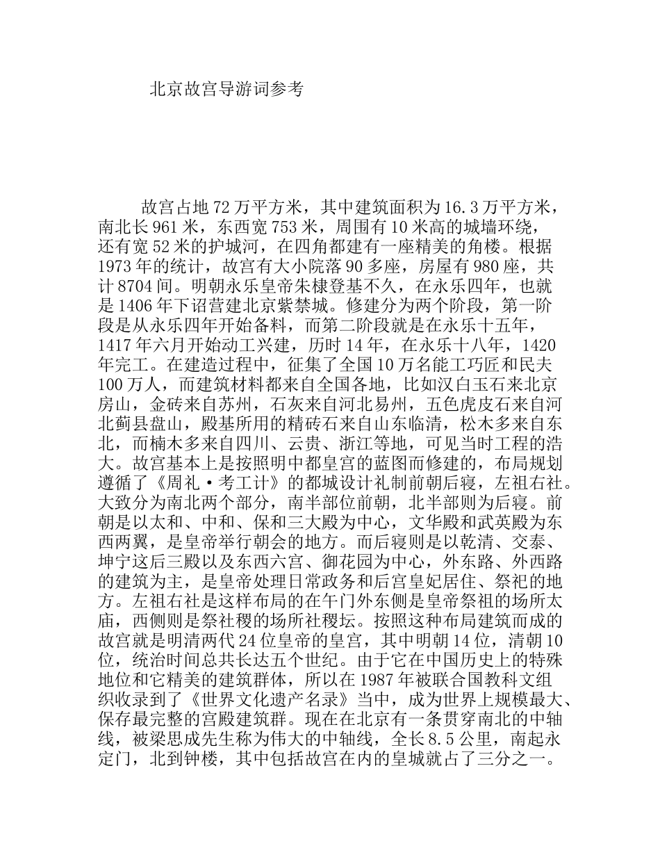 北京故宫导游词参考_第1页
