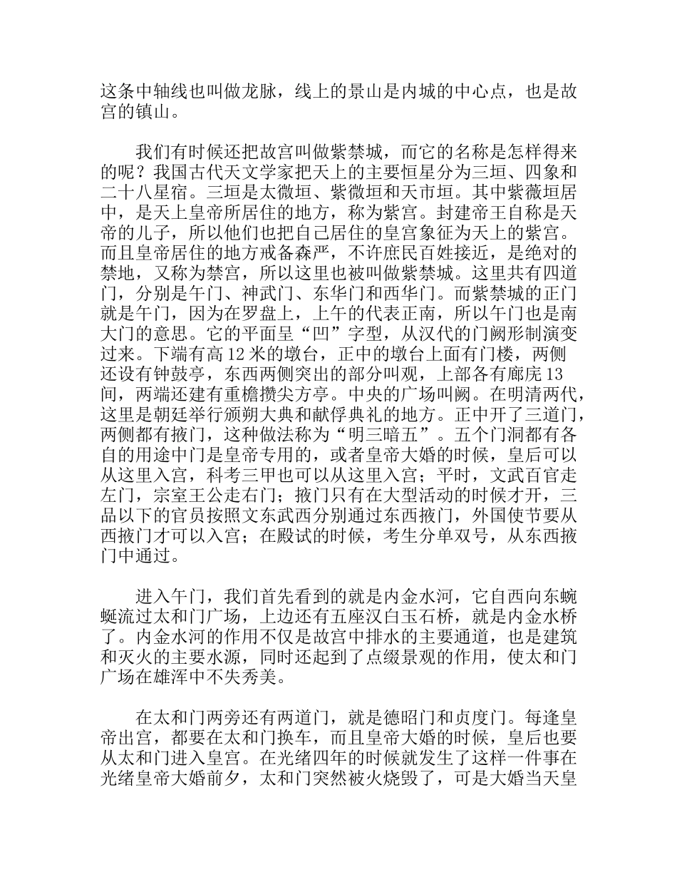 北京故宫导游词参考_第2页