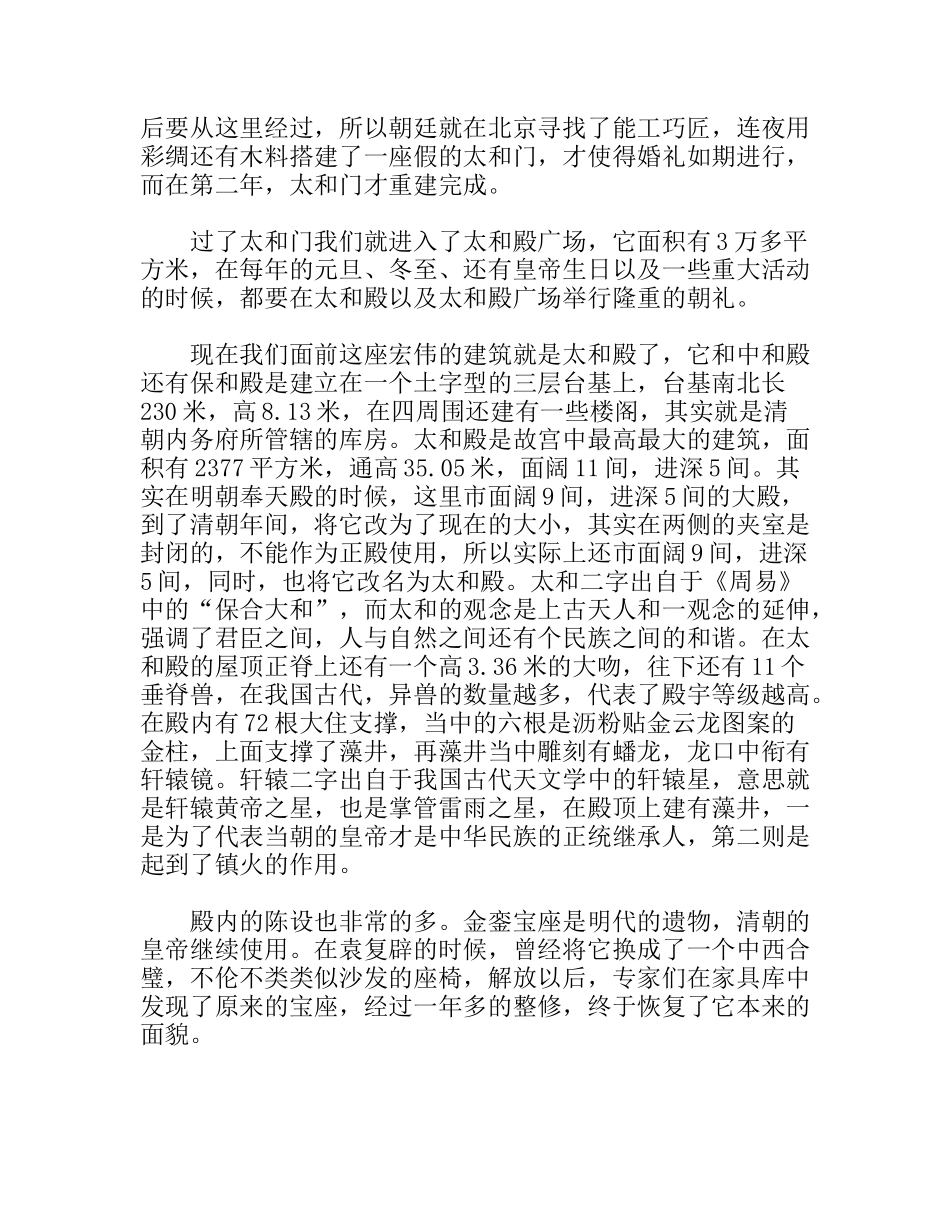 北京故宫导游词参考_第3页