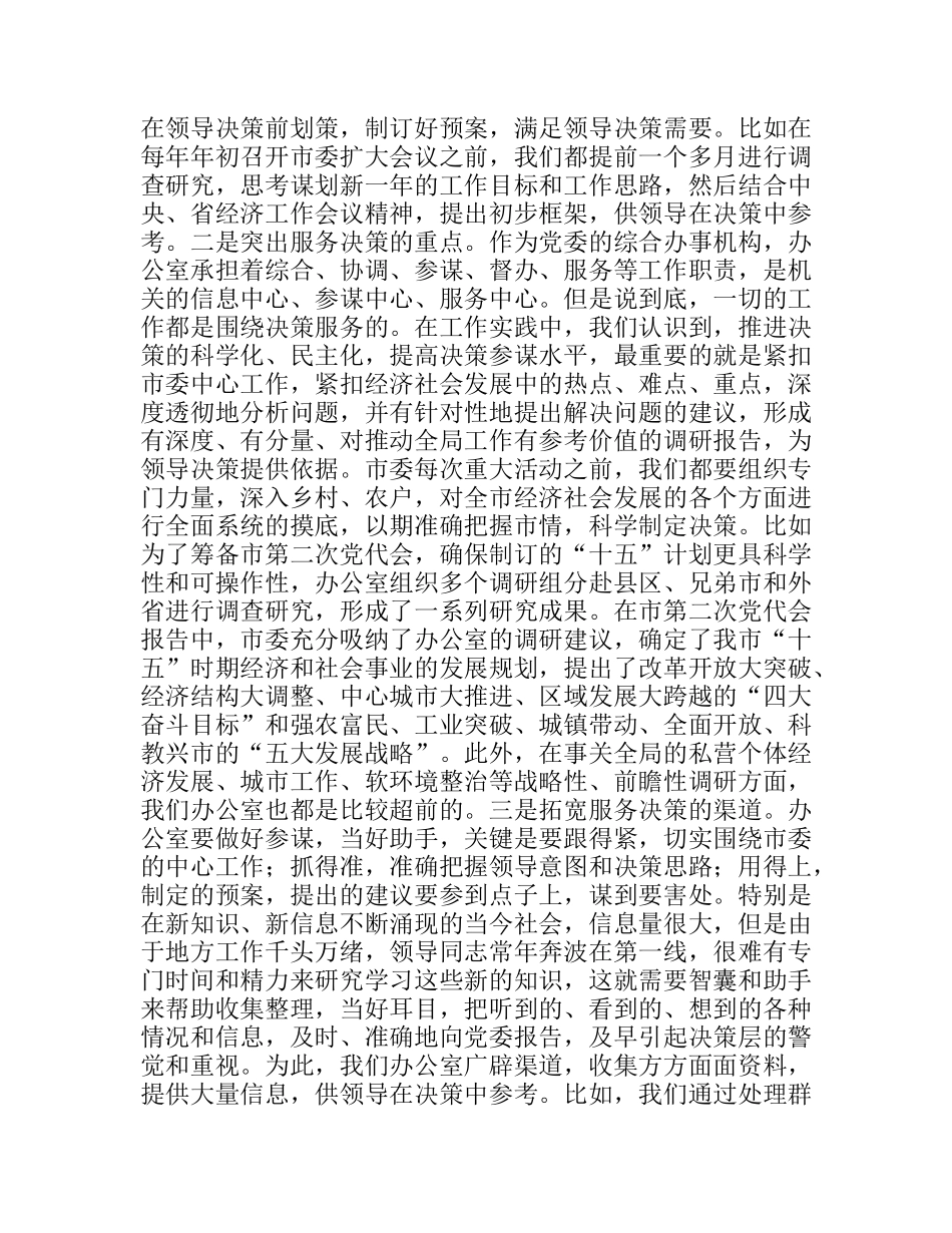 办公室交流会发言_第2页