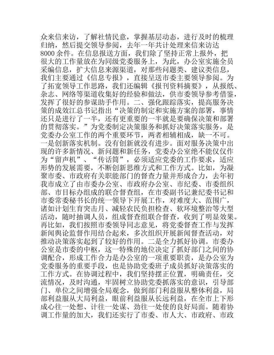 办公室交流会发言_第3页