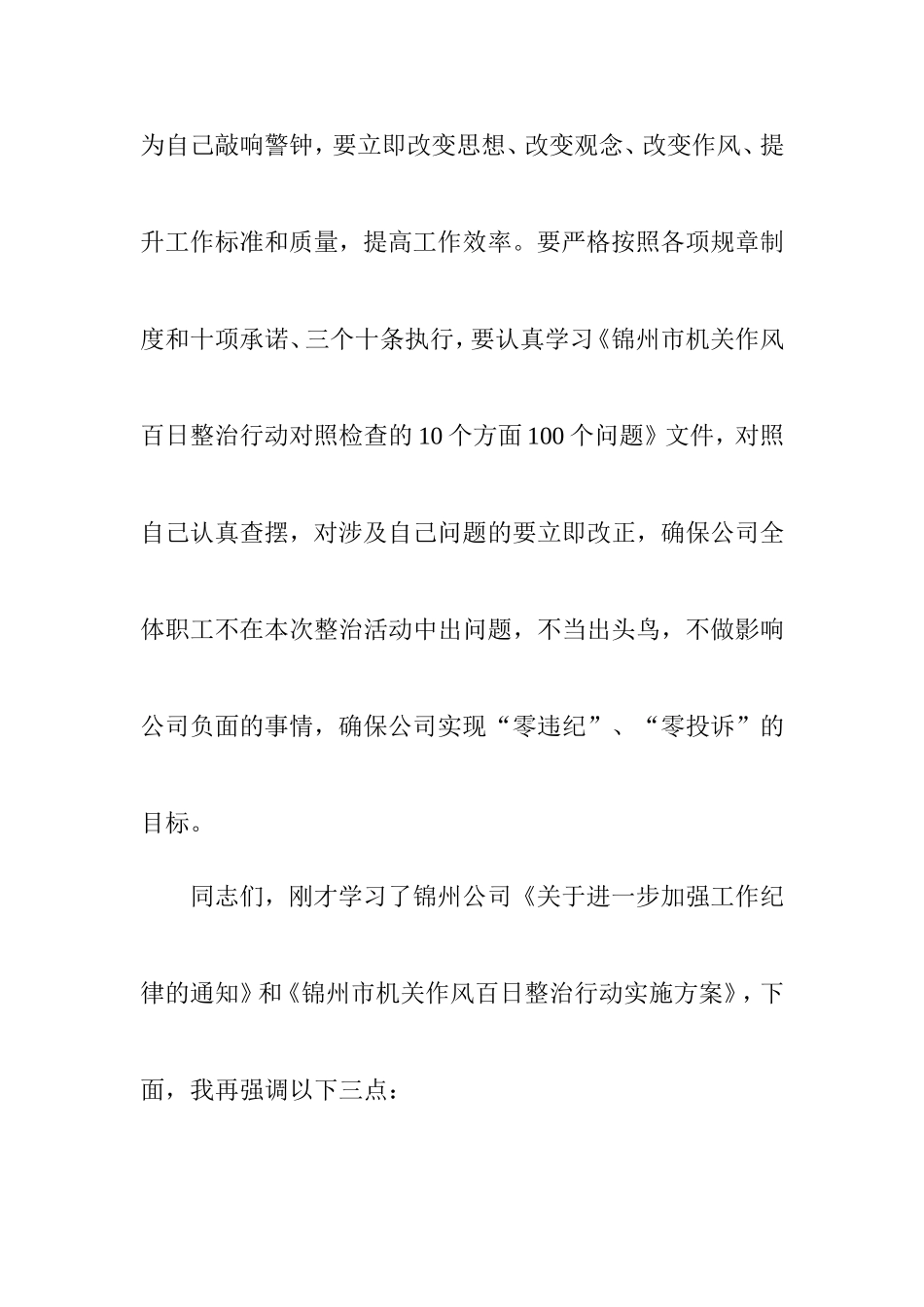 改进工作作风、提升服务质量大会上的讲话_第2页